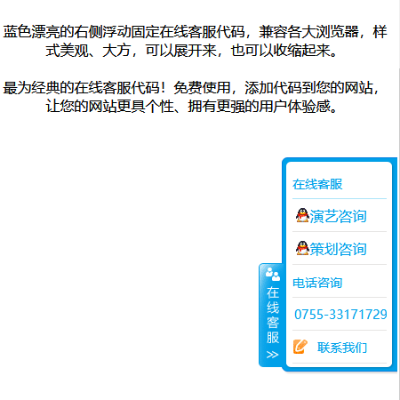 预览图片浮动客服代码，QQ客服浮动特效代码