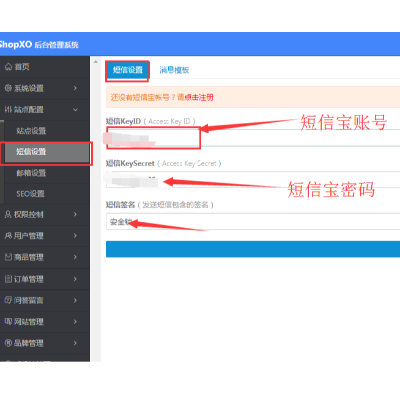 预览图片ShopXO v1.3.0插件，短信宝接口插件