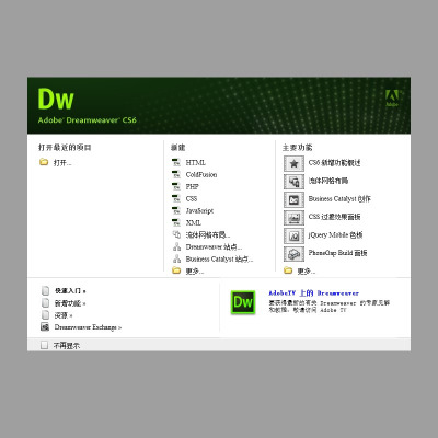 预览图片Adobe Dreamweaver CS6 绿色精简版DW